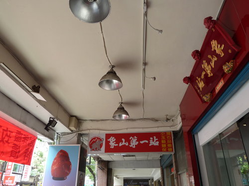 小燕寫真 象山第一站玫瑰鹽燈專賣店 小燕寫真 象山第一站玫瑰鹽燈專賣店