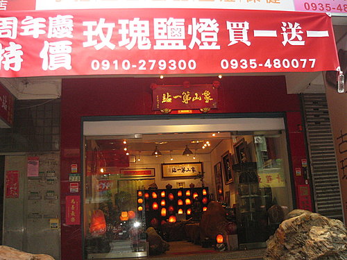 鹽燈成效記錄 祕寶研究 鹽燈成效記錄 祕寶研究