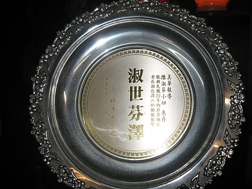 白冰冰贈銀盤感謝陳淑芬 姐弟失散二十七年重團聚 白冰冰贈銀盤感謝陳淑芬 姐弟失散二十七年重團聚