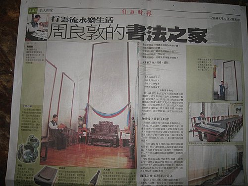 自由時報報導 周良敦的書法之家 自由時報報導 周良敦的書法之家