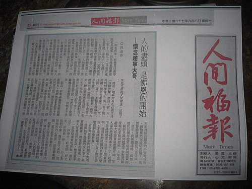 趙寧紀念文 人間福報 懷念趙寧大哥 趙寧紀念文 人間福報 懷念趙寧大哥