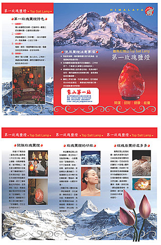 DM 與燈箱 喜馬拉雅山第一玫瑰鹽燈 DM 與燈箱 喜馬拉雅山第一玫瑰鹽燈