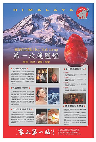 象山第一站第一玫瑰鹽燈 象山第一站第一玫瑰鹽燈