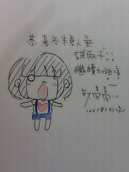 TO:冬糖