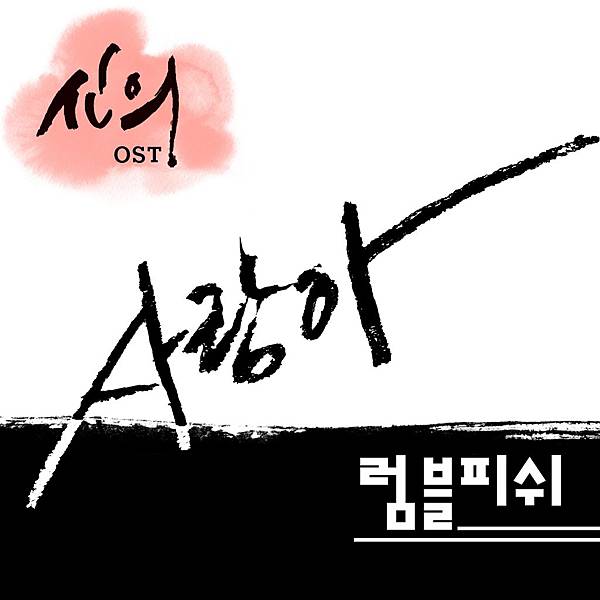 OST Part.7