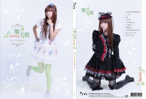 2011-01-07 葉子瑄 - 同名專輯.jpg