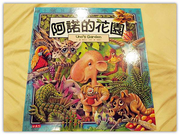 繪本-阿諾的花園01.jpg 繪本-阿諾的花園01.jpg