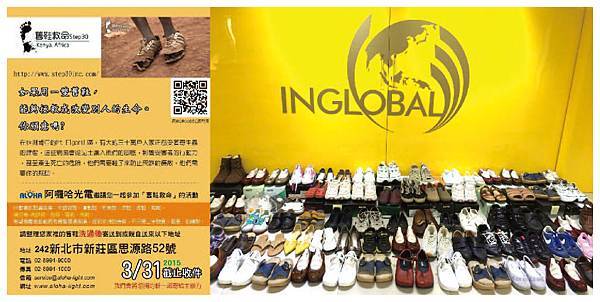 2015.0320_捐鞋最愛心救肯亞