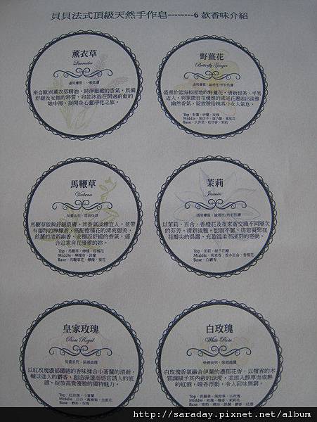20110527貝貝法式手作坊試用皂- (10).jpg