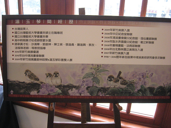 20101114新竹市美術館暨開拓館琴生藝動—溫玉琴水墨創作展- (18).JPG 20101114新竹市美術館暨開拓館琴生藝動—溫玉琴水墨創作展- (18).JPG