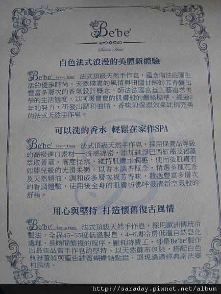 20110527貝貝法式手作坊試用皂- (11).jpg