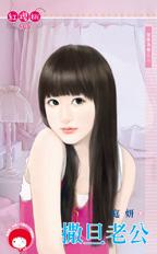 cover--指腹為婚系列3~撒旦老公