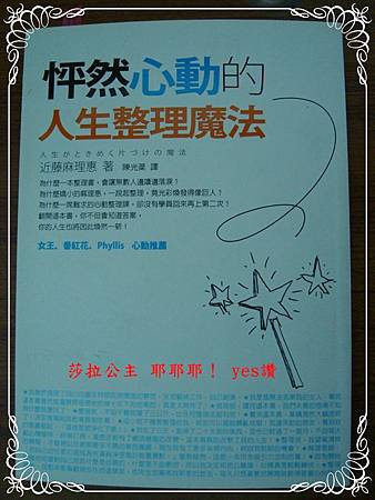 原來《怦然心動的人生整理魔法》說的短期內,最長是「半年」!放下了! 原來《怦然心動的人生整理魔法》說的短期內,最長是「半年」!放下了!