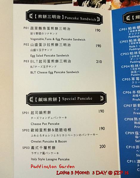 2012 9 16 柏林頓花園 Paddington Garden (3)