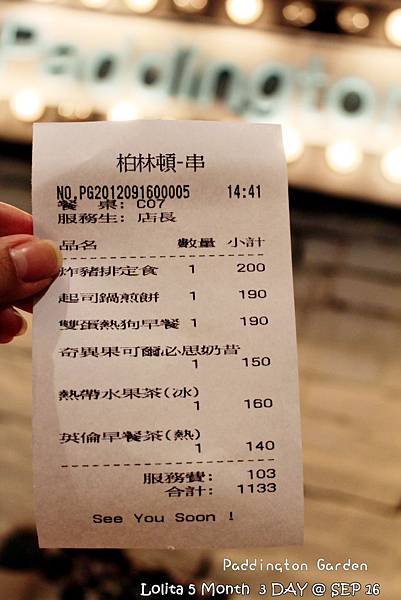 2012 9 16 柏林頓花園 Paddington Garden (161)