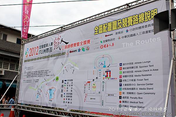  2012 9 22 宜蘭ITU洲際盃鐵人三項錦標賽暨全國賽   梅花湖 (1)