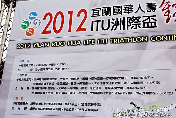  2012 9 22 宜蘭ITU洲際盃鐵人三項錦標賽暨全國賽   梅花湖 (6)