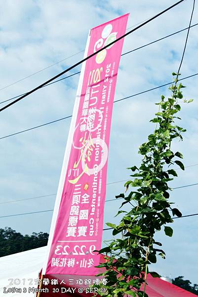  2012 9 23 宜蘭ITU洲際盃鐵人三項錦標賽暨全國賽   梅花湖 (6)