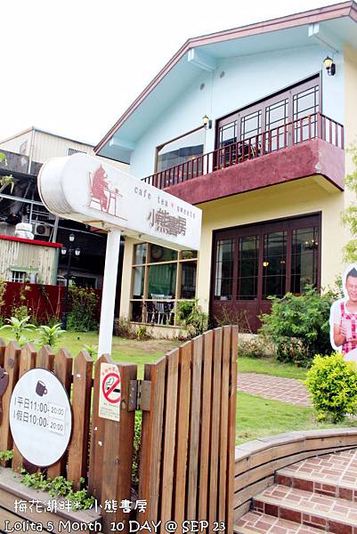 宜蘭小熊書房 (1)