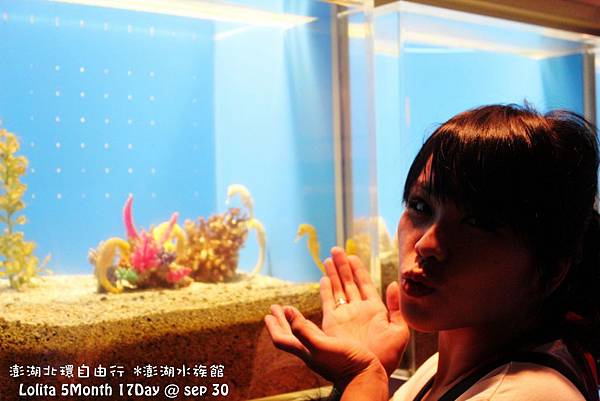 2012 9 30 澎湖水族館 (34)