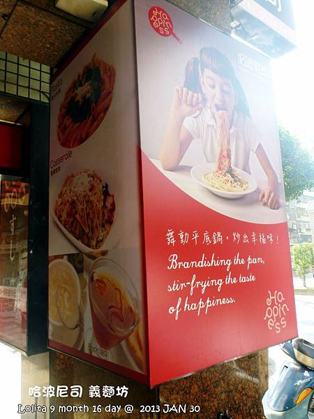 哈波尼司 義麵坊 (1)