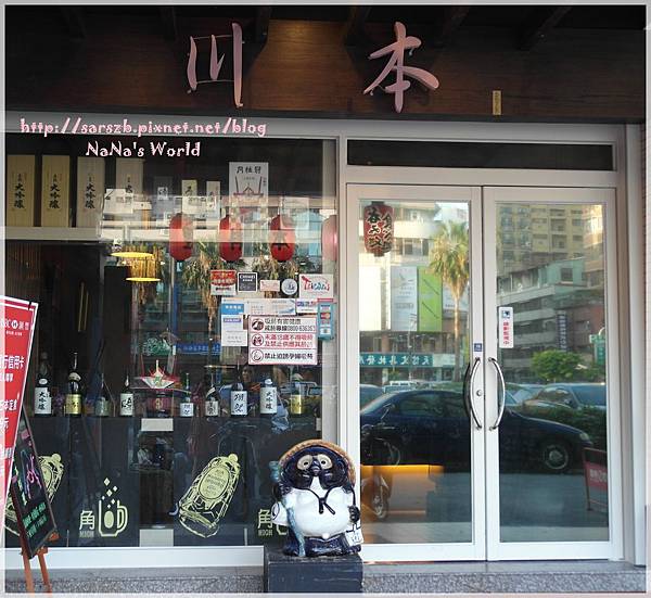 [高雄 - 左營] 川本居酒屋