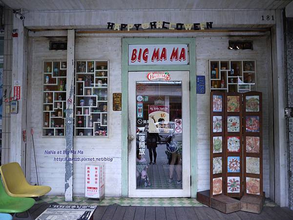 [高雄 - 前金] Big Ma Ma 義大利麵餐廳