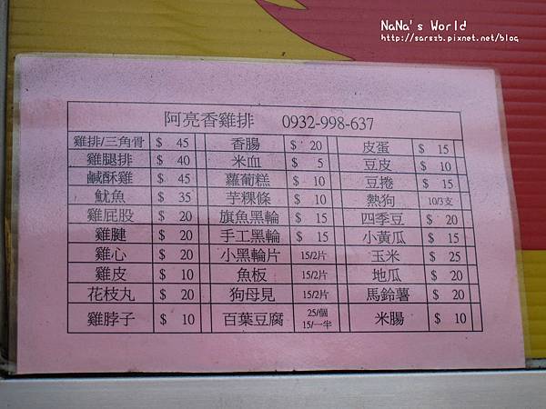 [高雄 - 楠梓] 阿亮雞排 ❤就是愛雞排❤