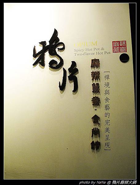 [高雄 - 左營] 鴨片麻辣火鍋 ✖ 變幻多端的天氣要暖暖身子