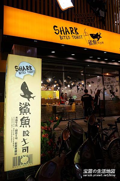 [高雄 - 鼓山] 香蕉與巧克力完美結合．再次愛上早午餐 ✗ 鯊魚咬土司(高雄美術館店)