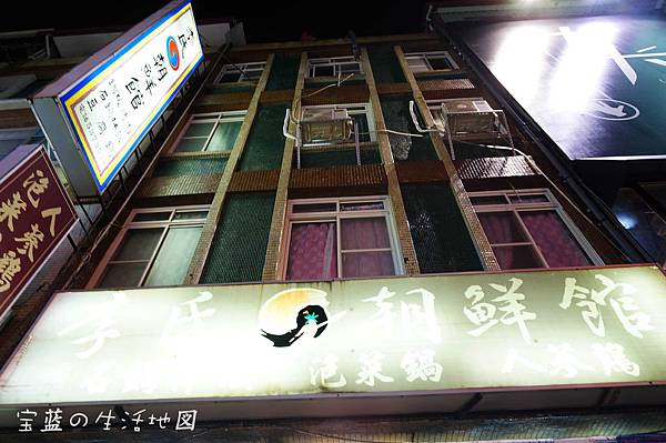 [高雄 - 苓雅] 道地好呷韓式料理．韓國華僑帶來也好口味 ✗ 李氏朝鮮館