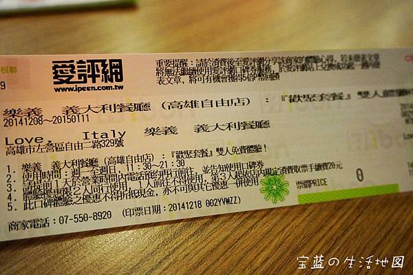 [試食|高雄 - 左營] C/P值爆高可口義式料理 ✗ Love, Italy 樂義 義大利餐廳(高雄自由店)