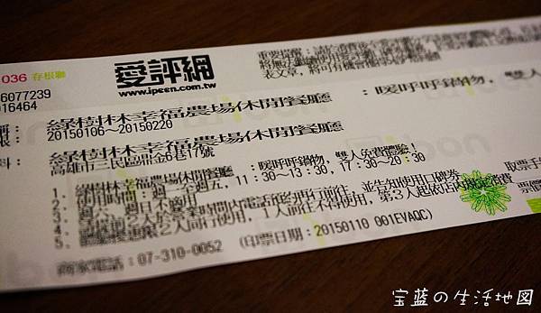 [試食|高雄 - 三民] 家庭聚餐．小孩子玩樂の好所在 ✗ 綠樹林幸福農場休閒餐廳