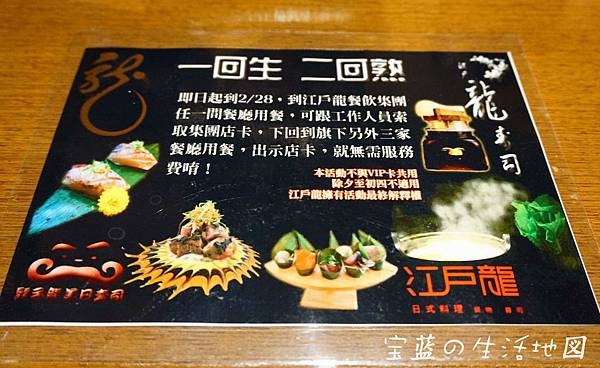 [試食|高雄 - 鼓山] 低調奢華日本料理 ✗ 江戶龍壽司(二店)