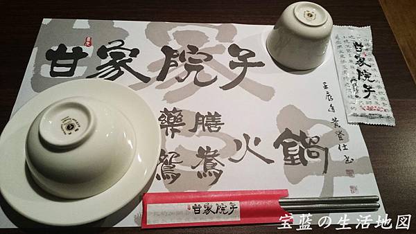 [高雄 - 新興] 藥膳鍋優於麻辣火鍋．清徹甘甜湯頭 ✗ 甘家院子麻辣火鍋