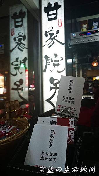 [高雄 - 新興] 藥膳鍋優於麻辣火鍋．清徹甘甜湯頭 ✗ 甘家院子麻辣火鍋