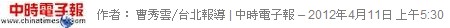 中時電子報20120411 中時電子報20120411