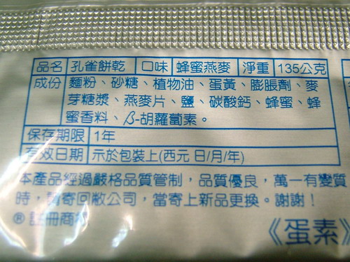 孔雀餅乾成份 孔雀餅乾的成份