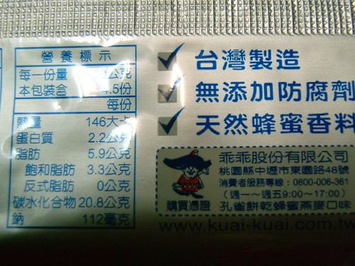 孔雀餅乾營養標示 孔雀餅乾營養標示