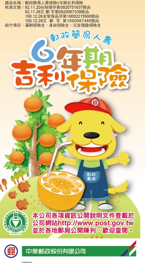 郵局儲蓄險 郵局儲蓄險