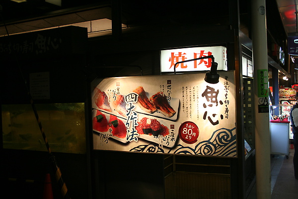 魚心 魚心