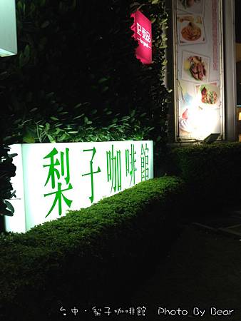 【親子餐廳】「台中．BBM媽寶聚in梨子咖啡館(中科店)」 - 游游滴