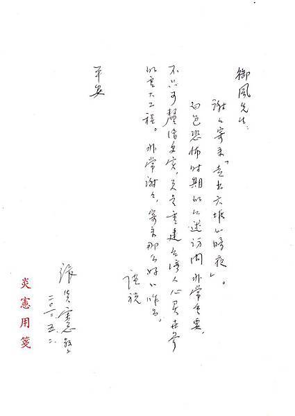 炎憲教授感謝函