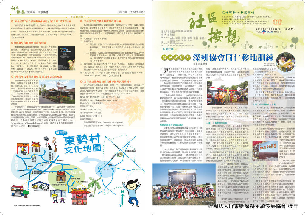 「社區按靚」深耕社區報--第五期定