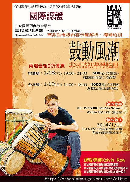 MUMU 非洲鼓大圖-102.12.3-01 MUMU 非洲鼓大圖-102.12.3-01