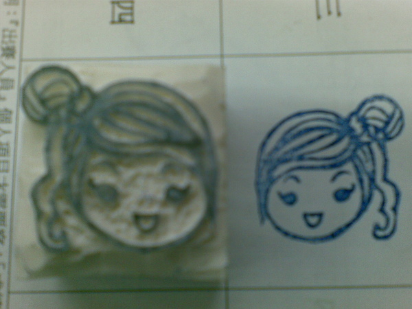 2009/01/08 印章+成品照