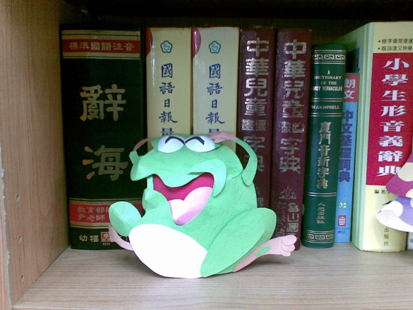 雖然是迷你版 還是有半本辭海那嚜大呀