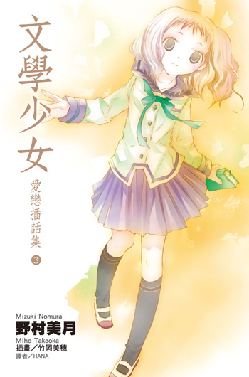 literaturegirl-SP03.jpg literaturegirl-SP03.jpg