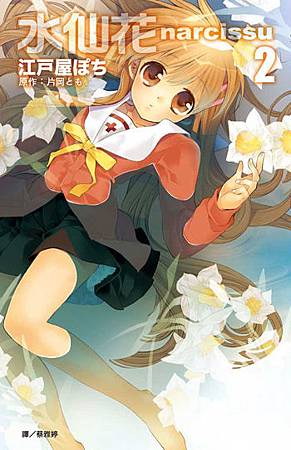 narcissu-c02.jpg narcissu-c02.jpg