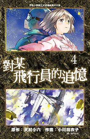 fliermemory-c04 fliermemory-c04